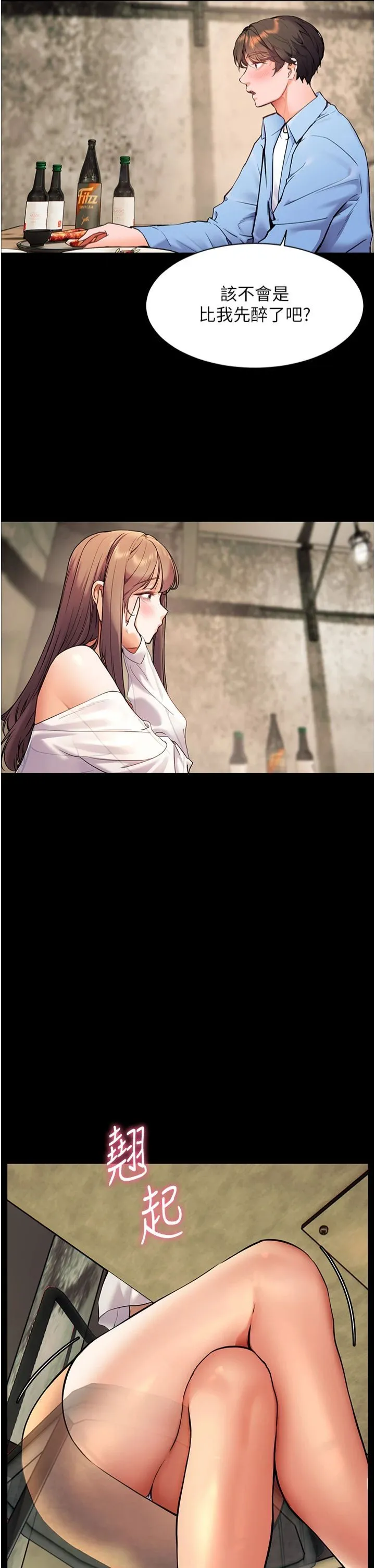 老师的亲密指导 - 第21話-意外撿「師」回傢 - page 21