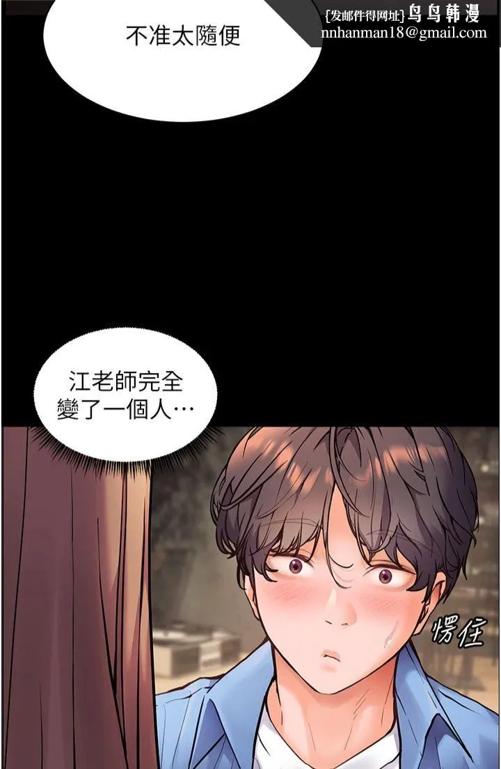 老师的亲密指导 - 第21話-意外撿「師」回傢 - page 25
