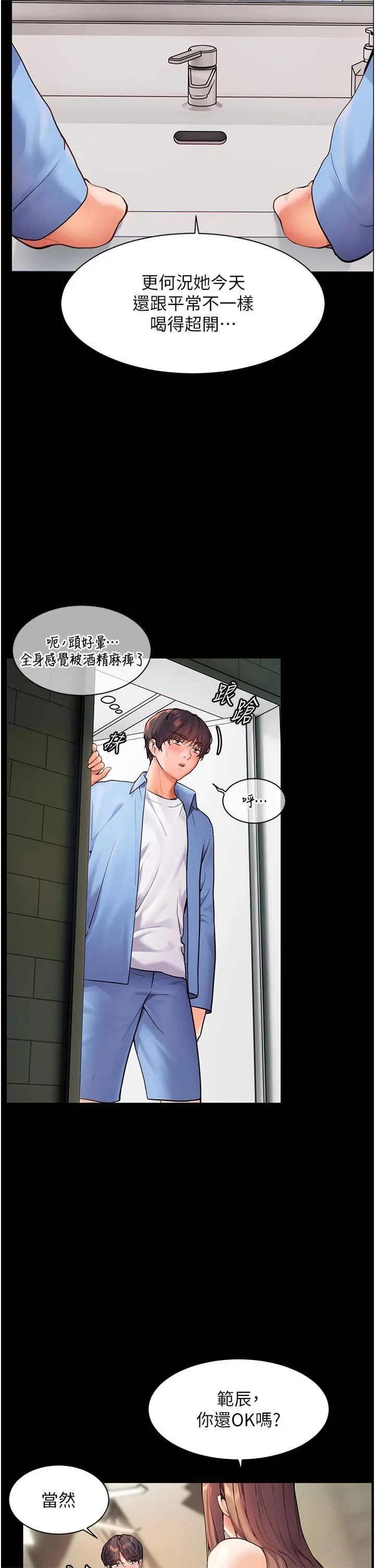 老师的亲密指导 - 第21話-意外撿「師」回傢 - page 29