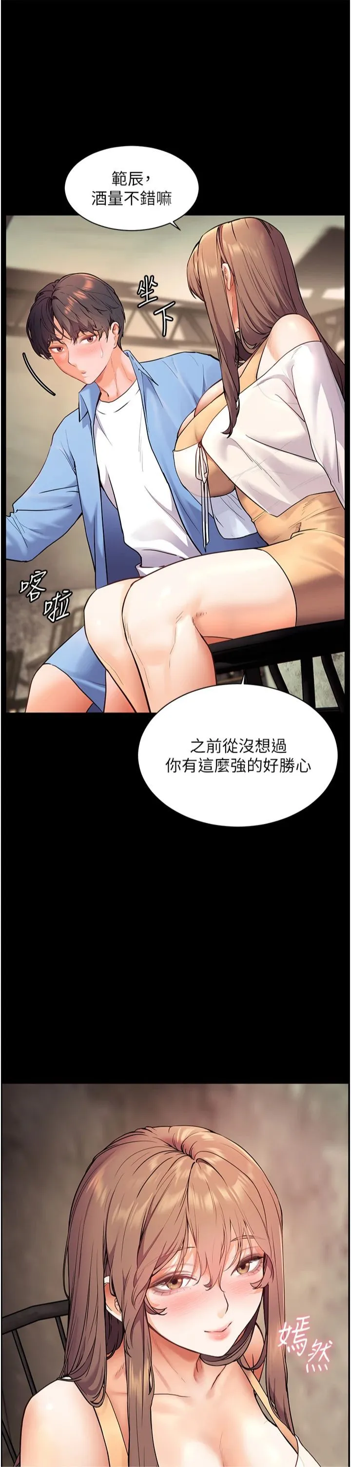 老师的亲密指导 - 第21話-意外撿「師」回傢 - page 31