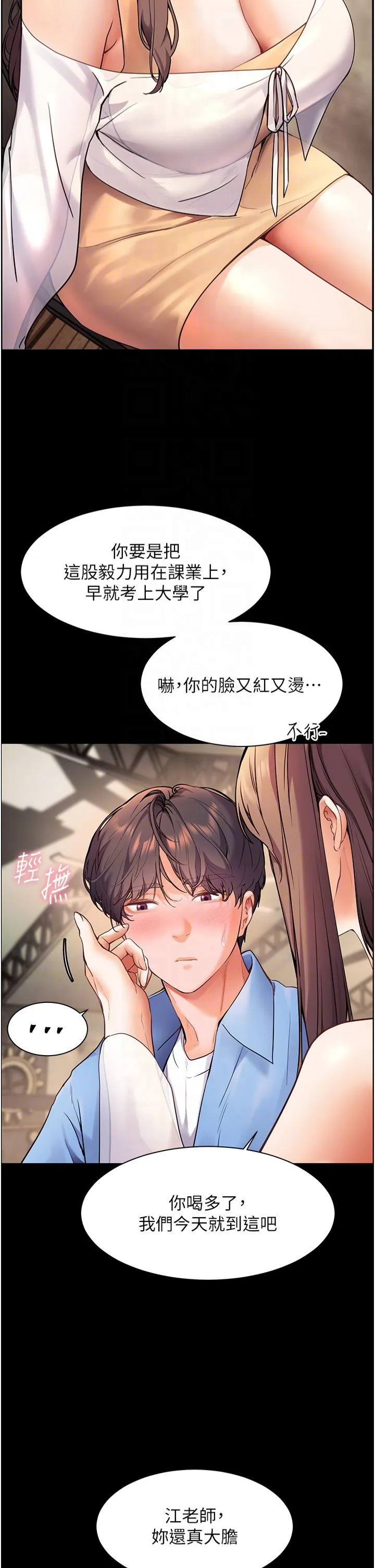 老师的亲密指导 - 第21話-意外撿「師」回傢 - page 32