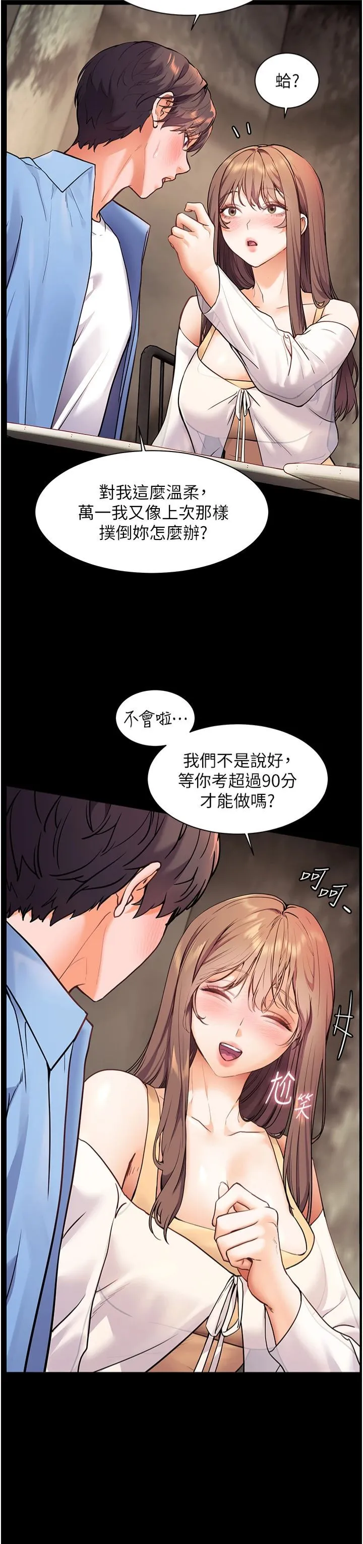 老师的亲密指导 - 第21話-意外撿「師」回傢 - page 33