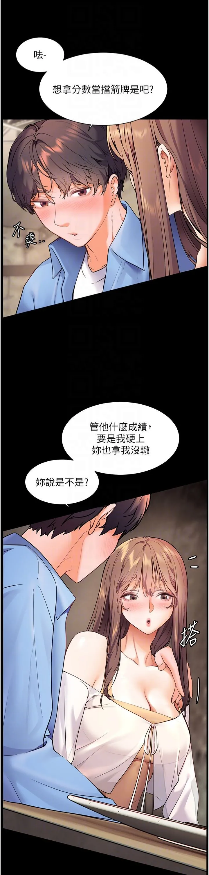 老师的亲密指导 - 第21話-意外撿「師」回傢 - page 34