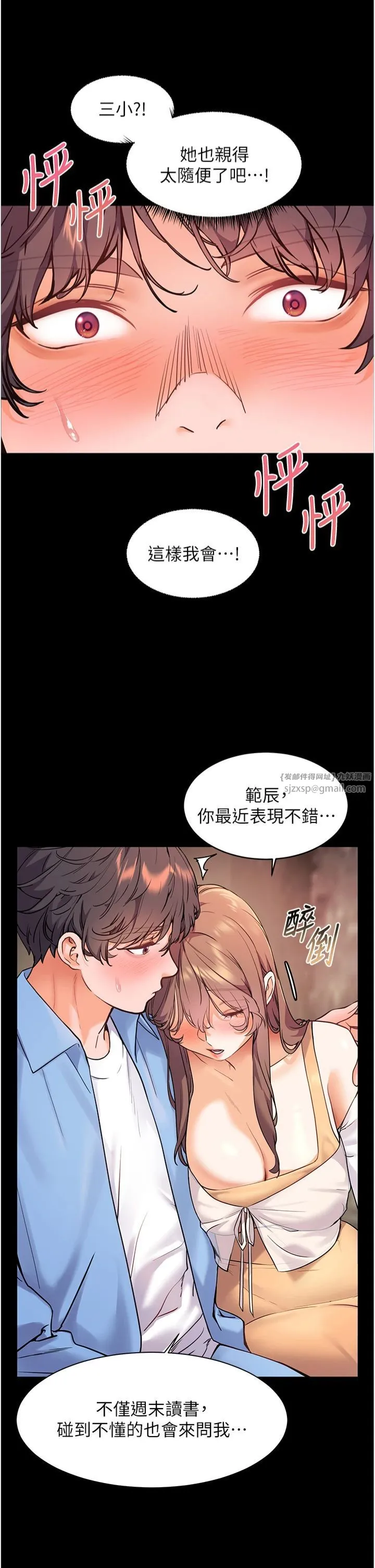 老师的亲密指导 - 第21話-意外撿「師」回傢 - page 39