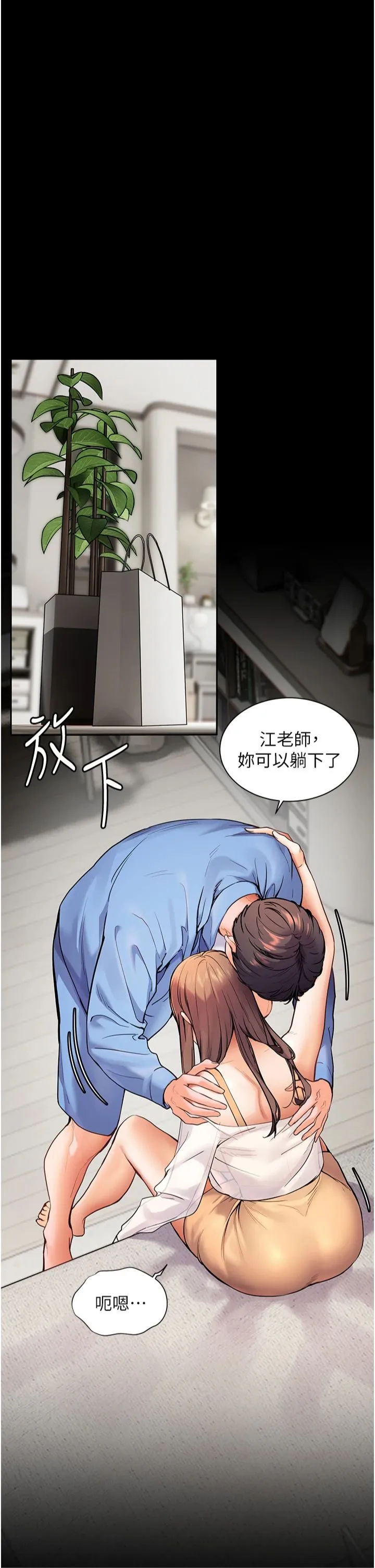 老师的亲密指导 - 第21話-意外撿「師」回傢 - page 42