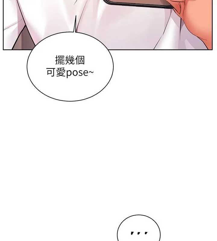 老师的亲密指导 - 第84話-解鎖西式重「棒」蛋糕 - page 3
