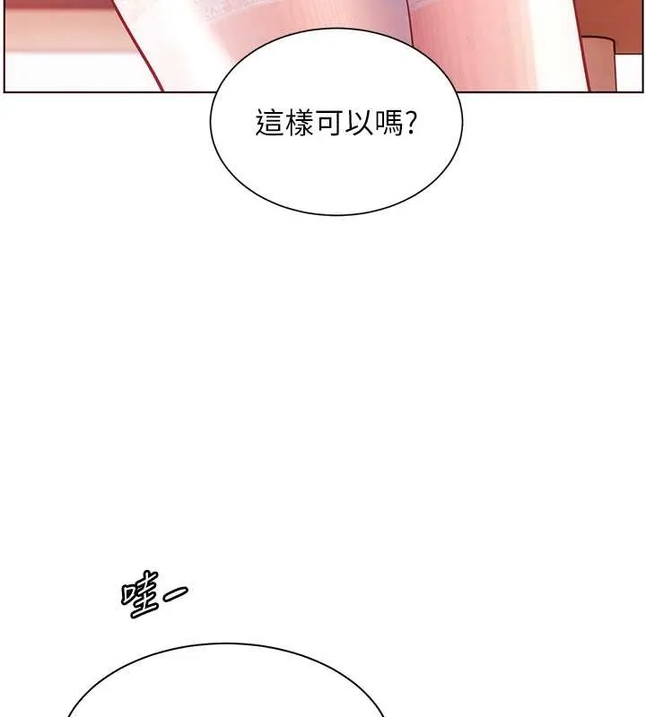 老师的亲密指导 - 第84話-解鎖西式重「棒」蛋糕 - page 7
