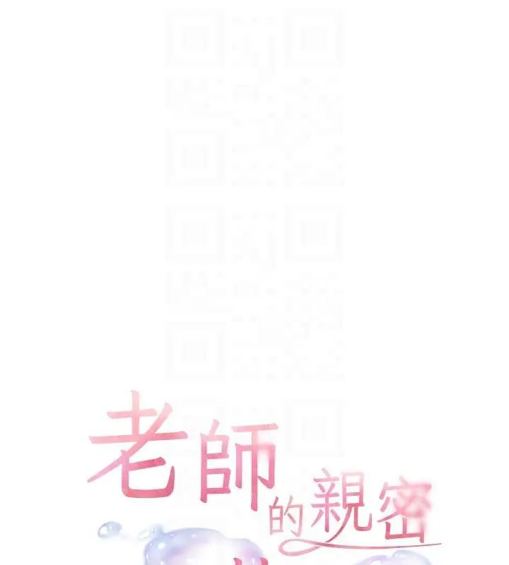 老师的亲密指导 - 第84話-解鎖西式重「棒」蛋糕 - page 21