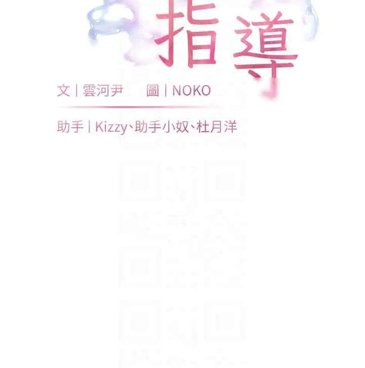 老师的亲密指导 - 第84話-解鎖西式重「棒」蛋糕 - page 22
