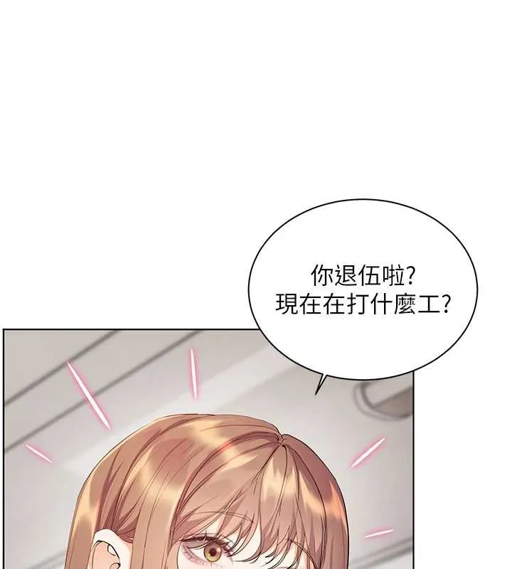 老师的亲密指导 - 第84話-解鎖西式重「棒」蛋糕 - page 45