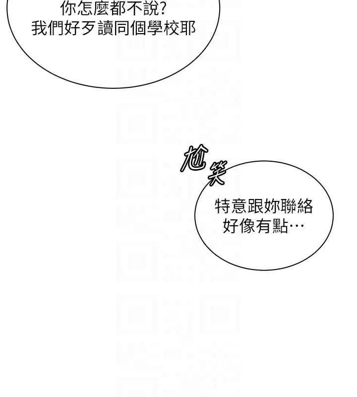 老师的亲密指导 - 第84話-解鎖西式重「棒」蛋糕 - page 49