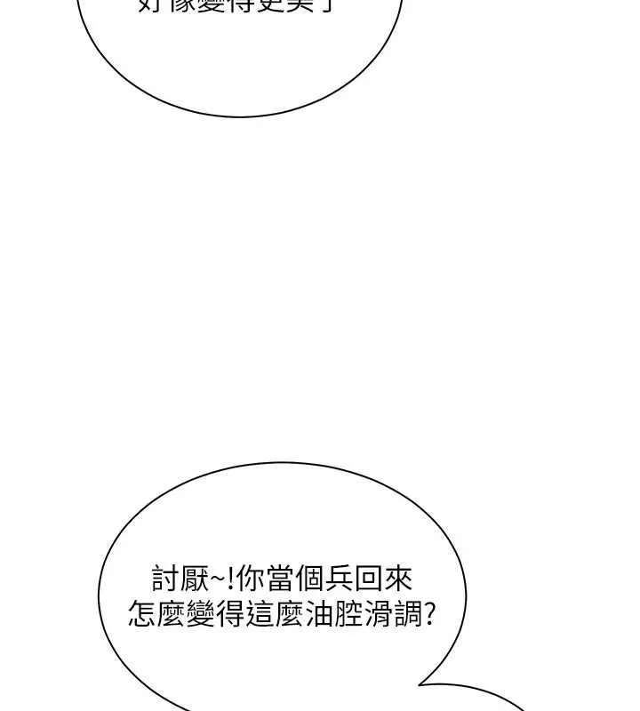 老师的亲密指导 - 第84話-解鎖西式重「棒」蛋糕 - page 56