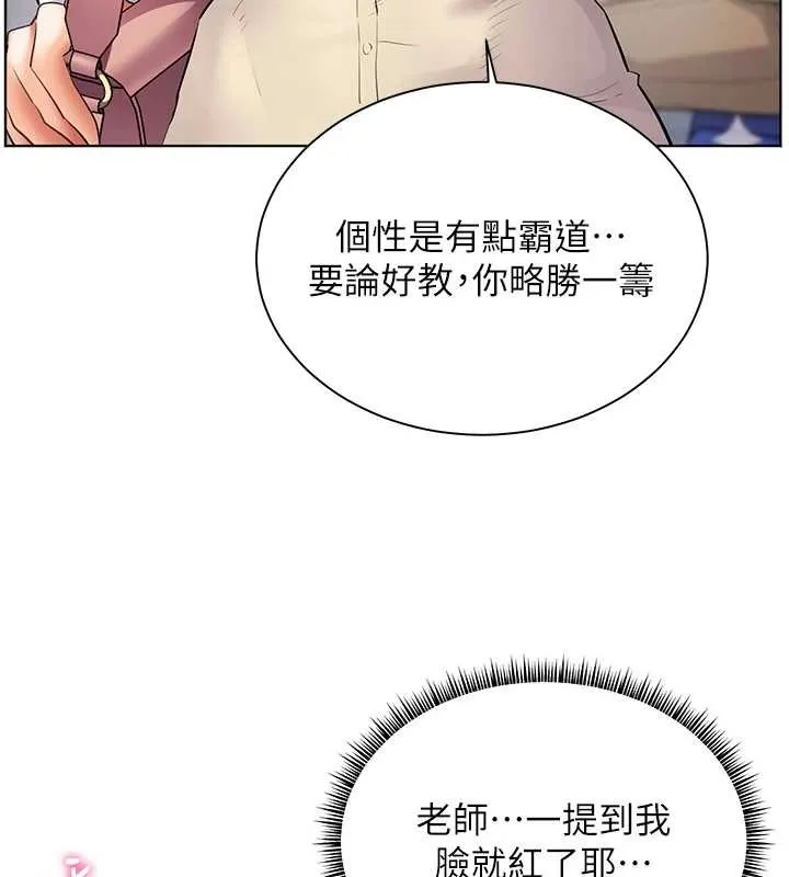 老师的亲密指导 - 第84話-解鎖西式重「棒」蛋糕 - page 69