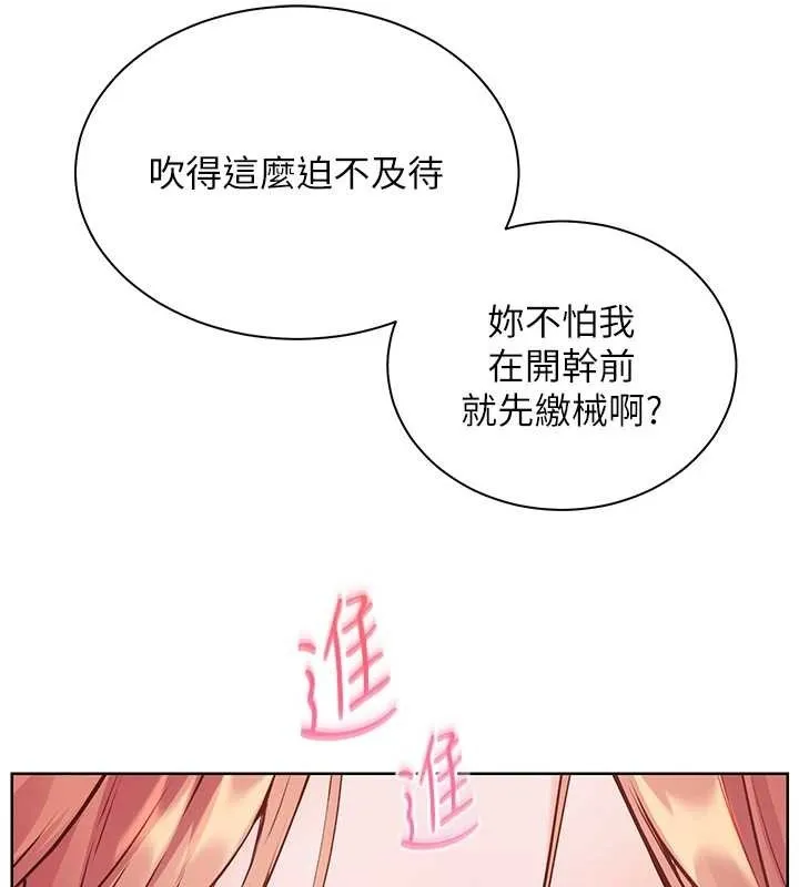 老师的亲密指导 - 第84話-解鎖西式重「棒」蛋糕 - page 98
