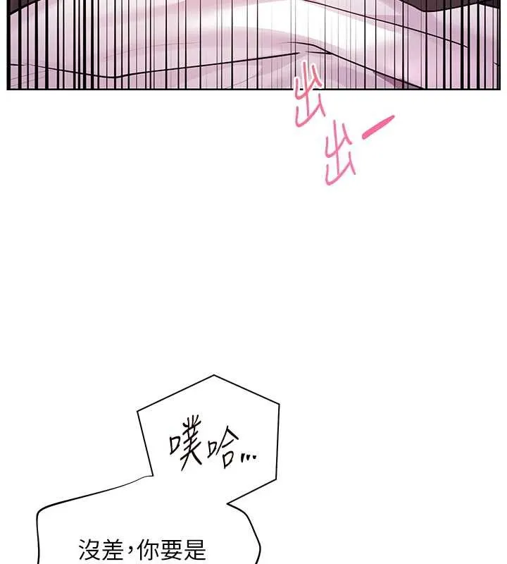 老师的亲密指导 - 第84話-解鎖西式重「棒」蛋糕 - page 100