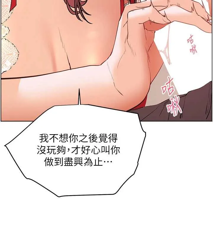 老师的亲密指导 - 第84話-解鎖西式重「棒」蛋糕 - page 108