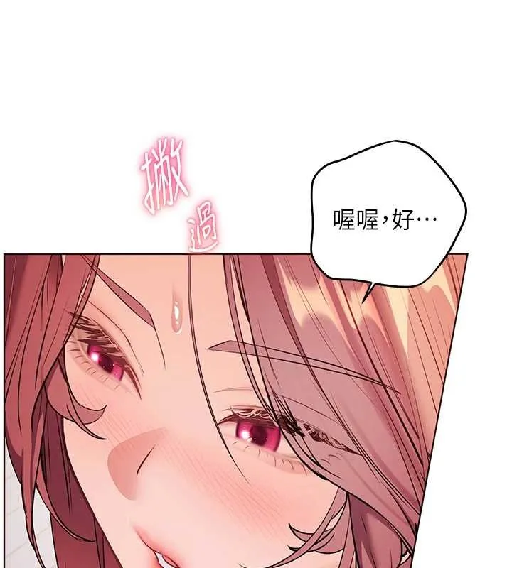 老师的亲密指导 - 第84話-解鎖西式重「棒」蛋糕 - page 116