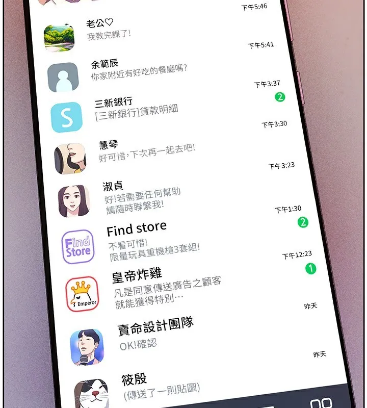 老师的亲密指导 - 第50話-苦命男女找私密處宣洩 - page 2