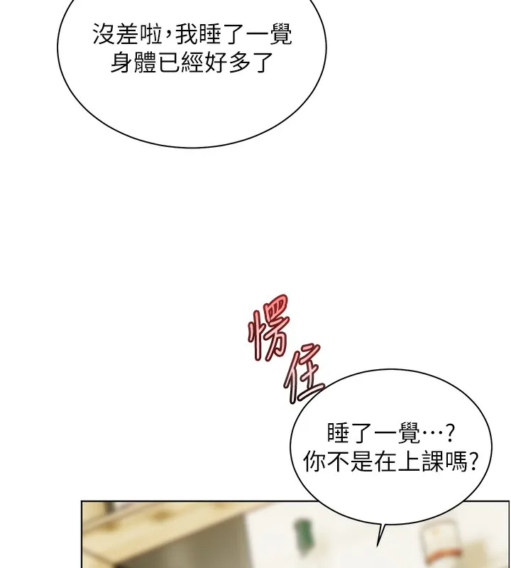老师的亲密指导 - 第50話-苦命男女找私密處宣洩 - page 77