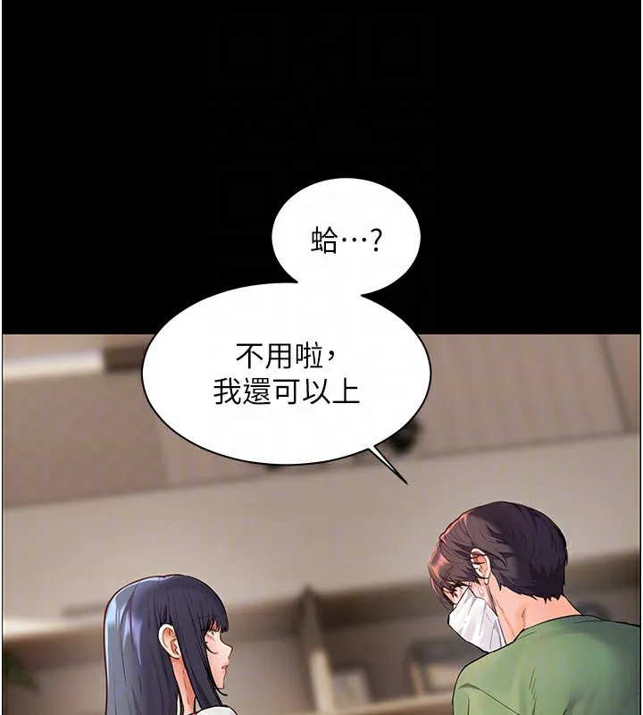 老师的亲密指导 - 第50話-苦命男女找私密處宣洩 - page 89