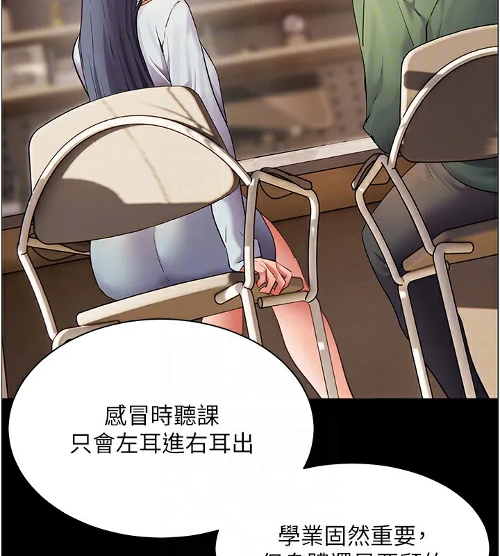 老师的亲密指导 - 第50話-苦命男女找私密處宣洩 - page 90