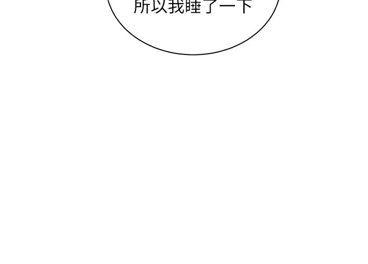 老师的亲密指导 - 第50話-苦命男女找私密處宣洩 - page 120