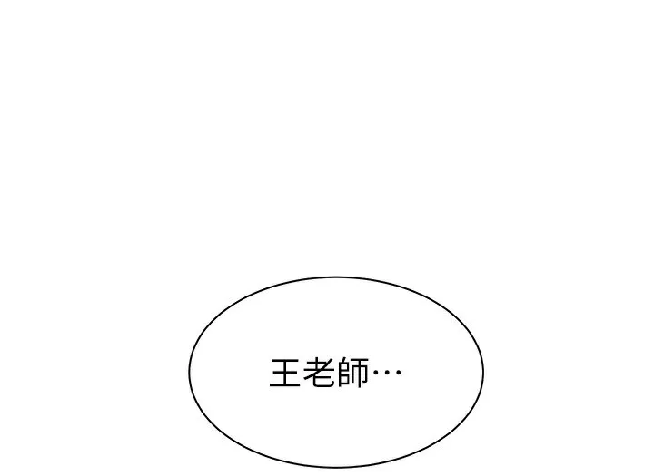 老师的亲密指导 - 第50話-苦命男女找私密處宣洩 - page 160