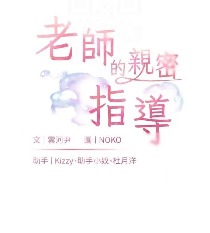 老师的亲密指导 - 第52話-正經妹大談色色淫話 - page 22