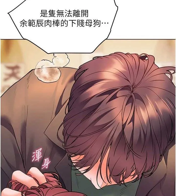 老师的亲密指导 - 第52話-正經妹大談色色淫話 - page 121