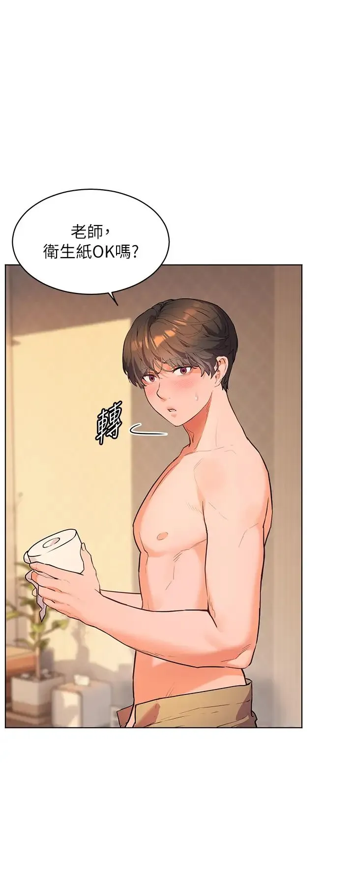 老师的亲密指导 - 第10話-報告老師，我又硬瞭♡ - page 7