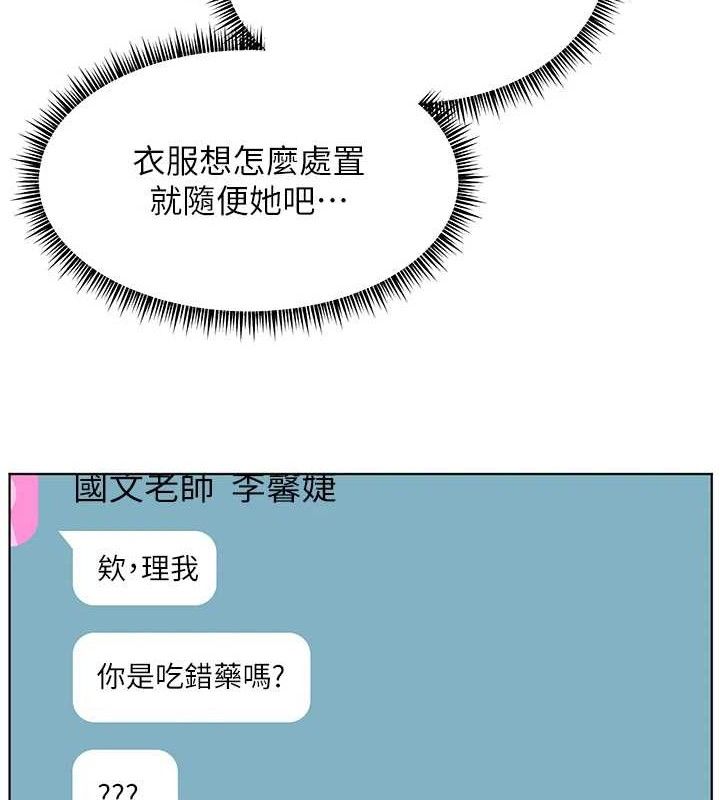老师的亲密指导 - 第58話-360度視姦老師艷照 - page 6