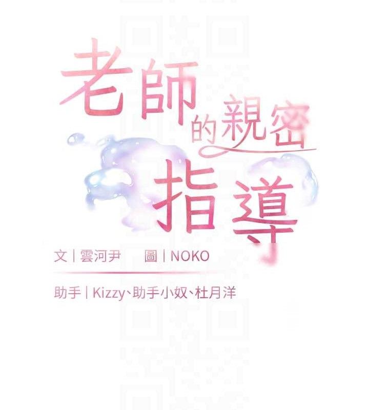 老师的亲密指导 - 第58話-360度視姦老師艷照 - page 21