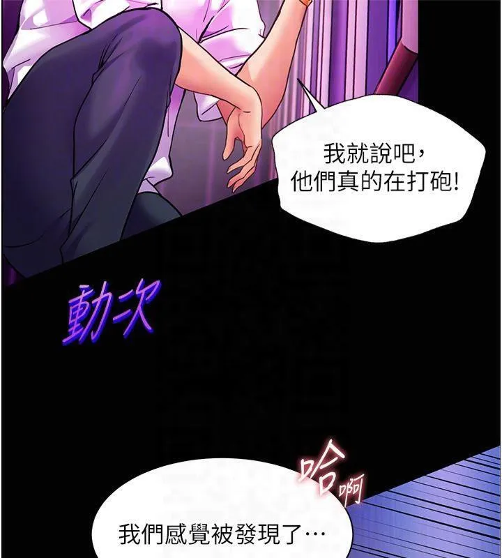 老师的亲密指导 - 第36話-多人觀淫緊鮑噴泉 - page 89