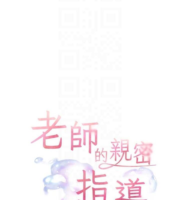 老师的亲密指导 - 第59話-用按摩棒回報師恩 - page 21