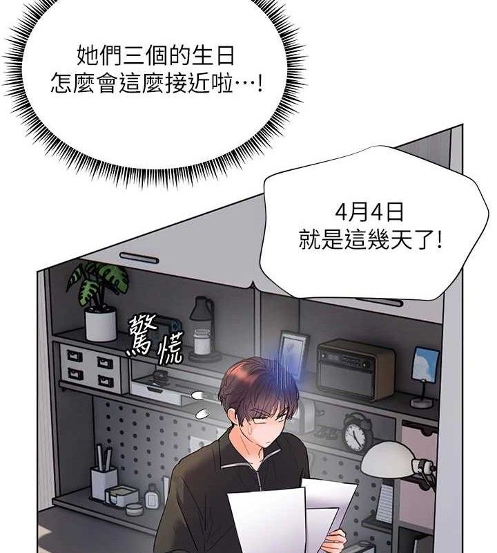 老师的亲密指导 - 第59話-用按摩棒回報師恩 - page 134