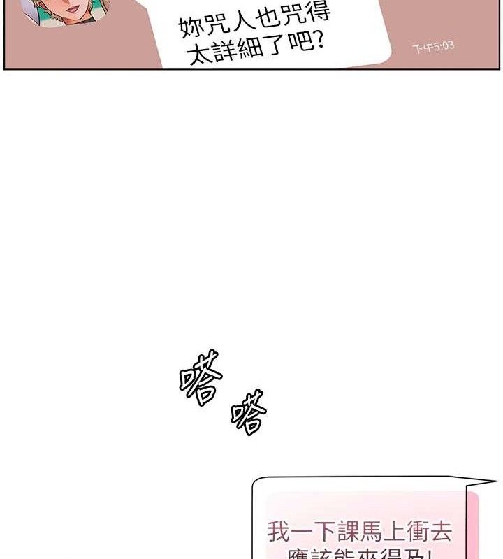 老师的亲密指导 - 第59話-用按摩棒回報師恩 - page 161