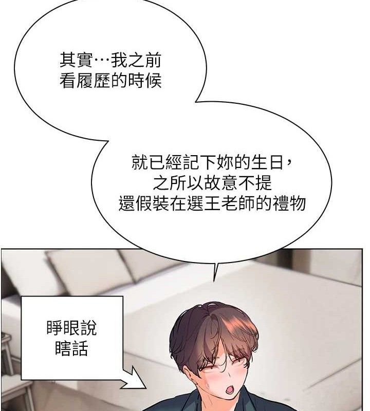 老师的亲密指导 - 第59話-用按摩棒回報師恩 - page 178
