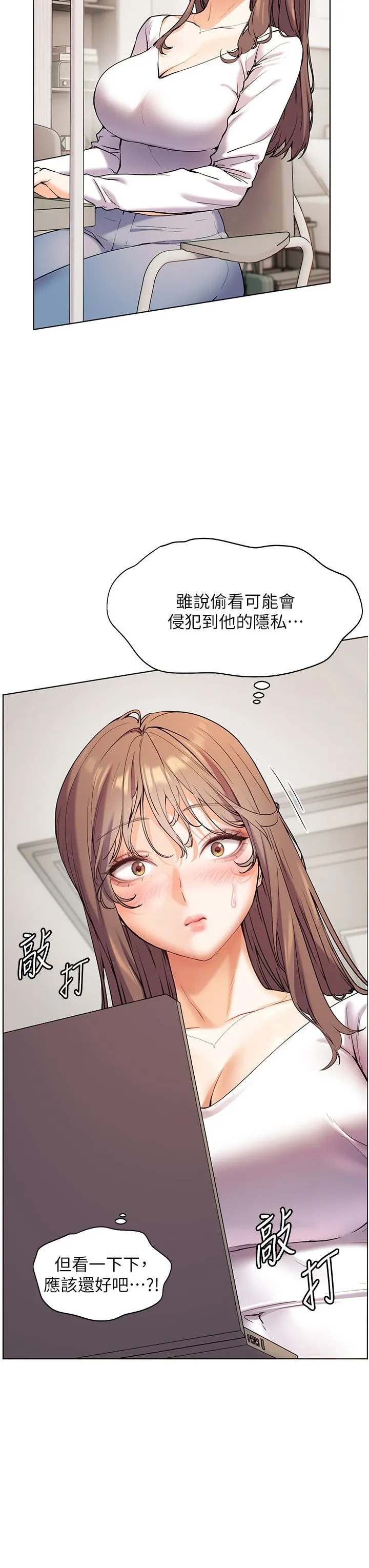 老师的亲密指导 - 第16話-開苞萌妹的先決條件 - page 3