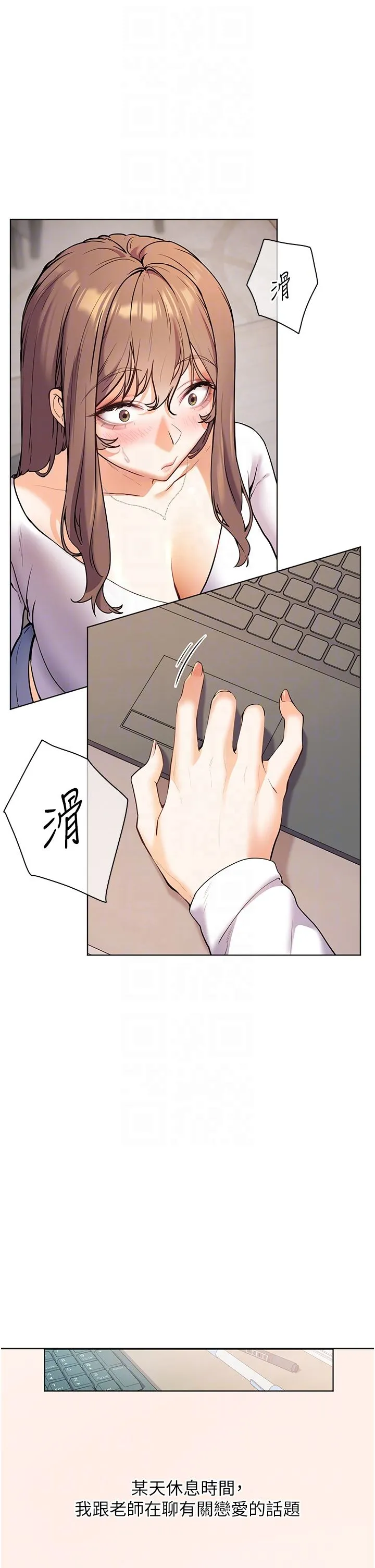 老师的亲密指导 - 第16話-開苞萌妹的先決條件 - page 6