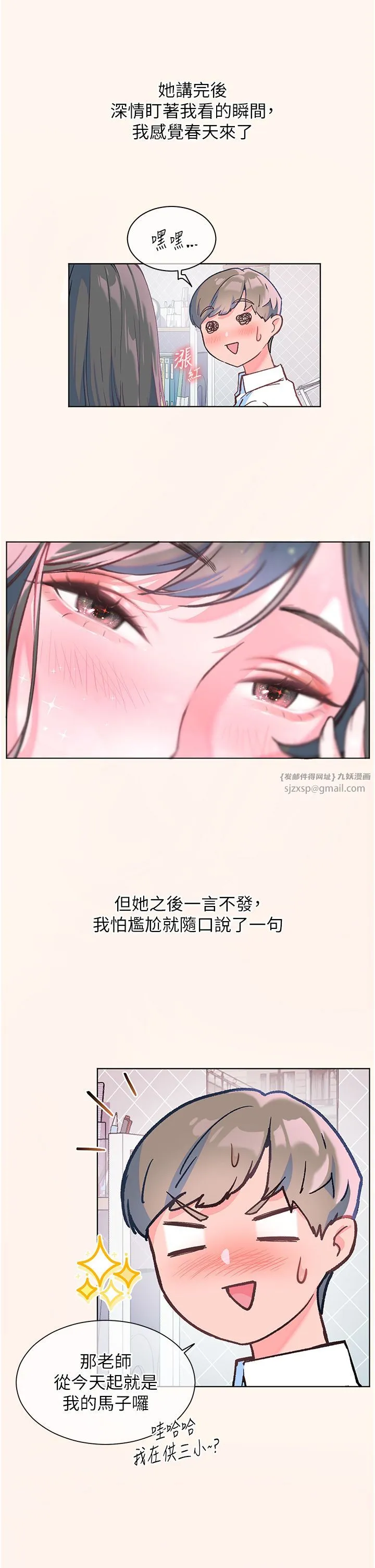 老师的亲密指导 - 第16話-開苞萌妹的先決條件 - page 8