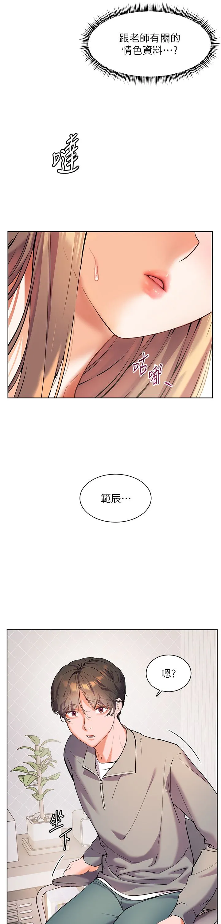 老师的亲密指导 - 第16話-開苞萌妹的先決條件 - page 13