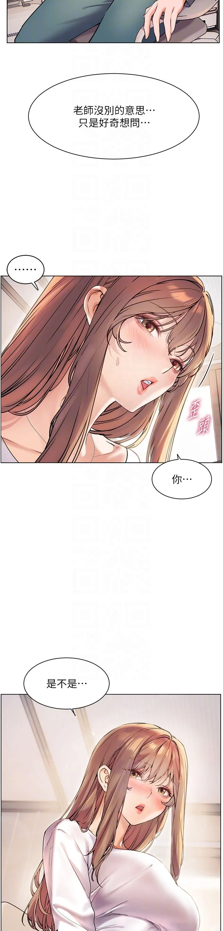 老师的亲密指导 - 第16話-開苞萌妹的先決條件 - page 14