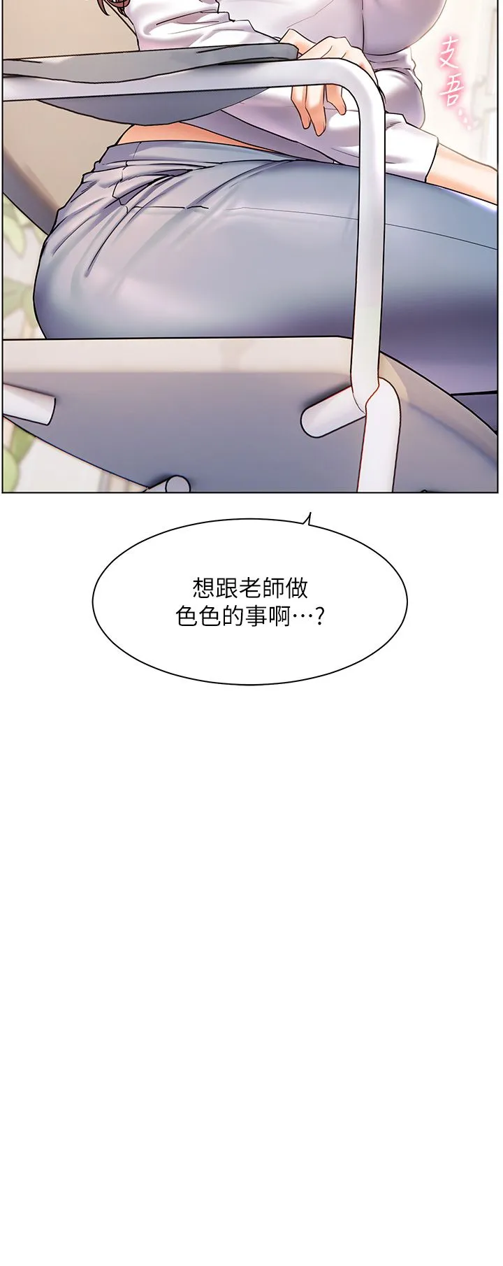 老师的亲密指导 - 第16話-開苞萌妹的先決條件 - page 15