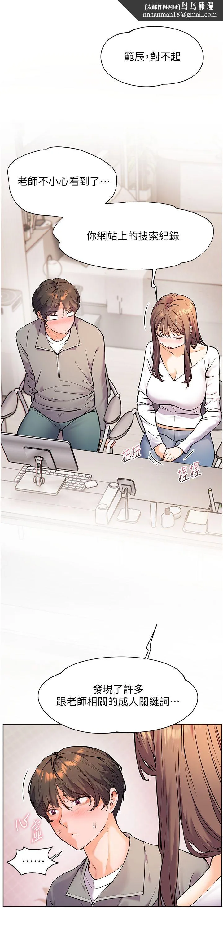 老师的亲密指导 - 第16話-開苞萌妹的先決條件 - page 17