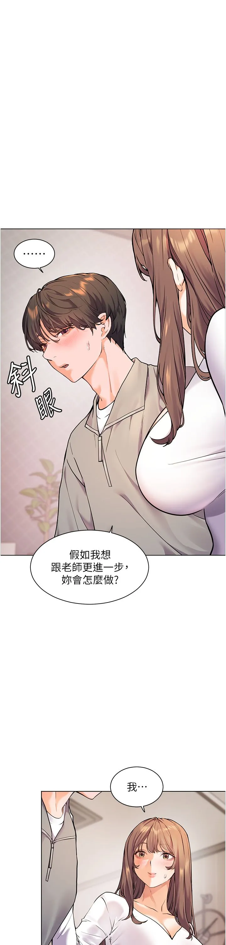 老师的亲密指导 - 第16話-開苞萌妹的先決條件 - page 19
