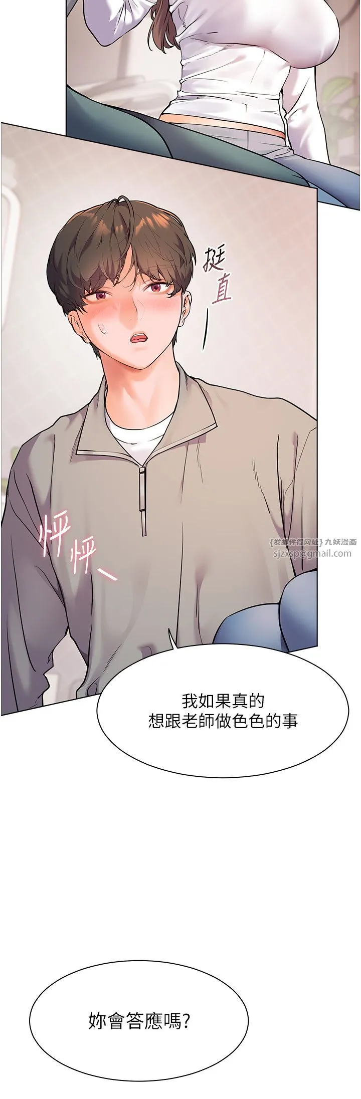 老师的亲密指导 - 第16話-開苞萌妹的先決條件 - page 20