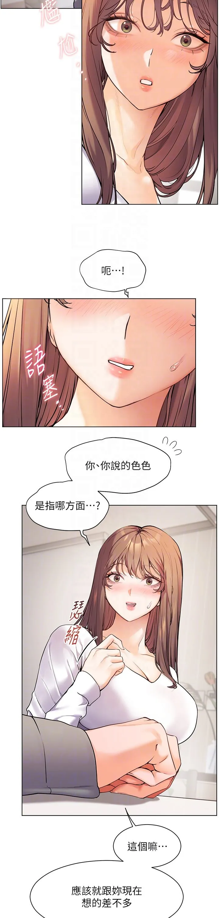 老师的亲密指导 - 第16話-開苞萌妹的先決條件 - page 22