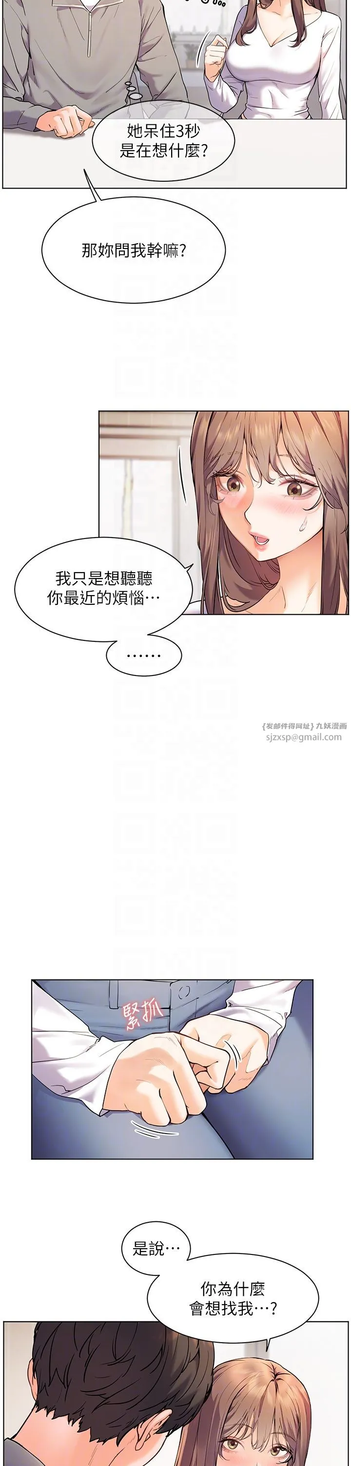 老师的亲密指导 - 第16話-開苞萌妹的先決條件 - page 24