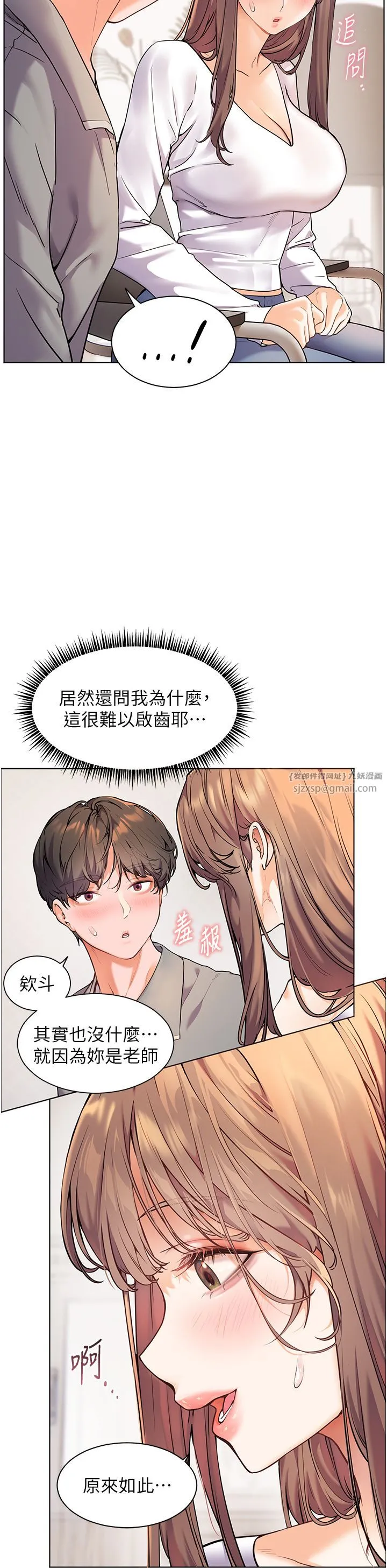 老师的亲密指导 - 第16話-開苞萌妹的先決條件 - page 25
