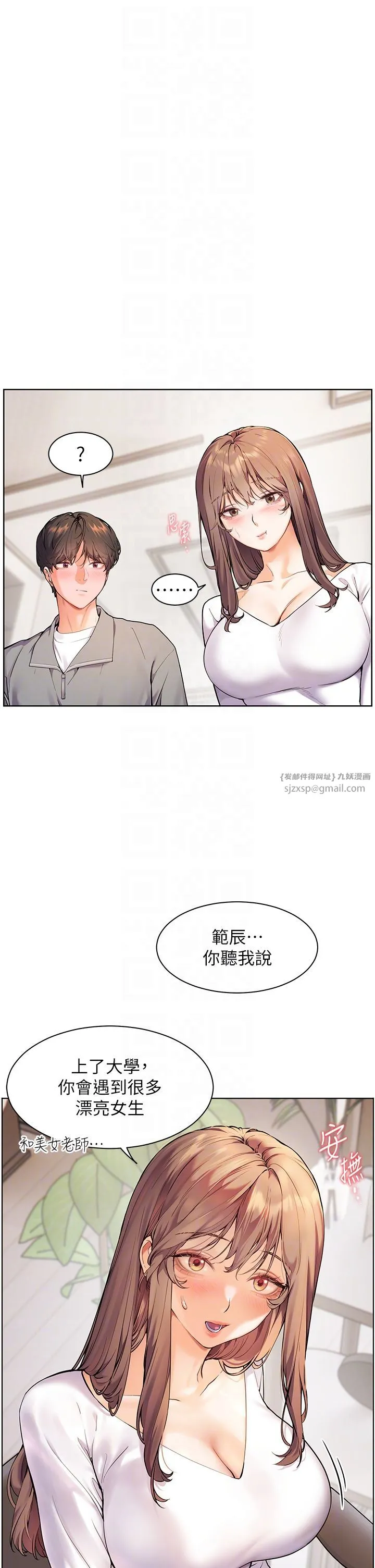 老师的亲密指导 - 第16話-開苞萌妹的先決條件 - page 26